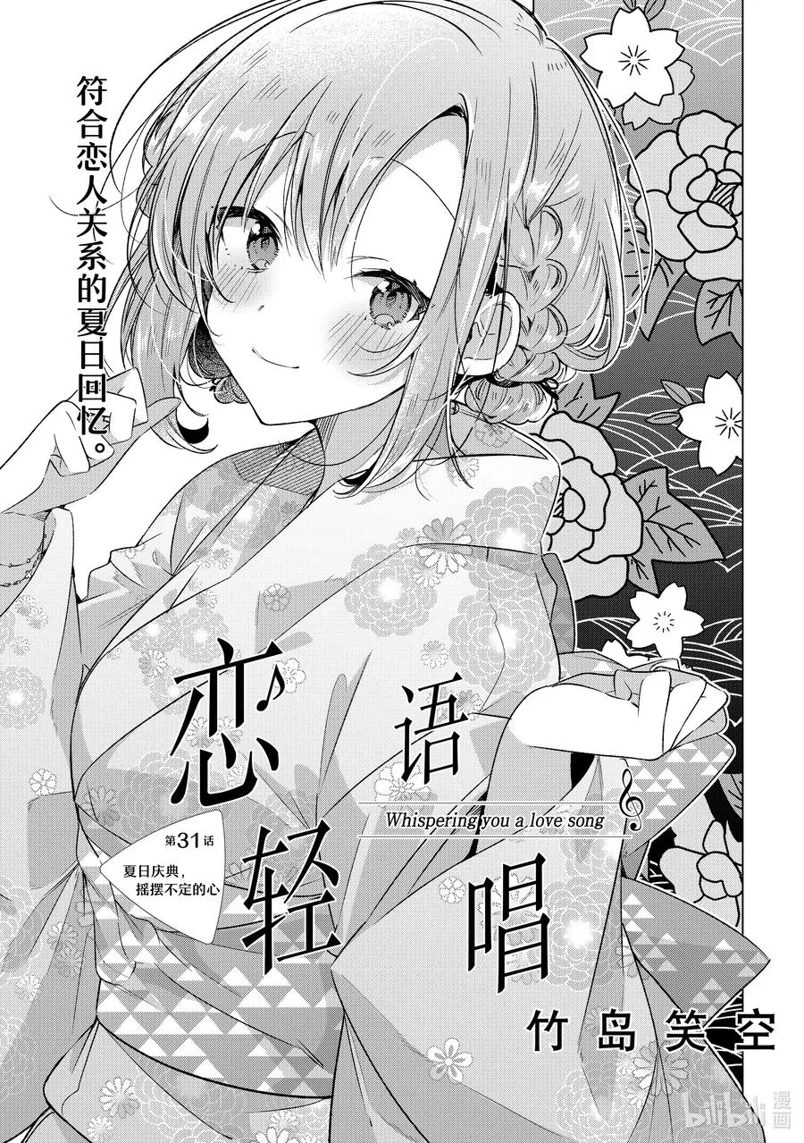 31 夏日庆典，摇摆不定的心 第3页