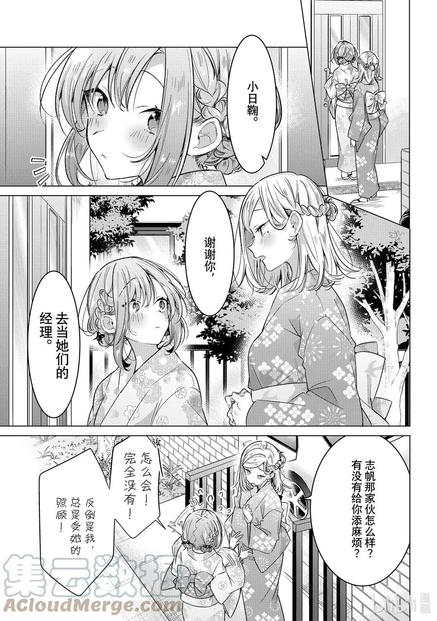 31 夏日庆典，摇摆不定的心 第7页