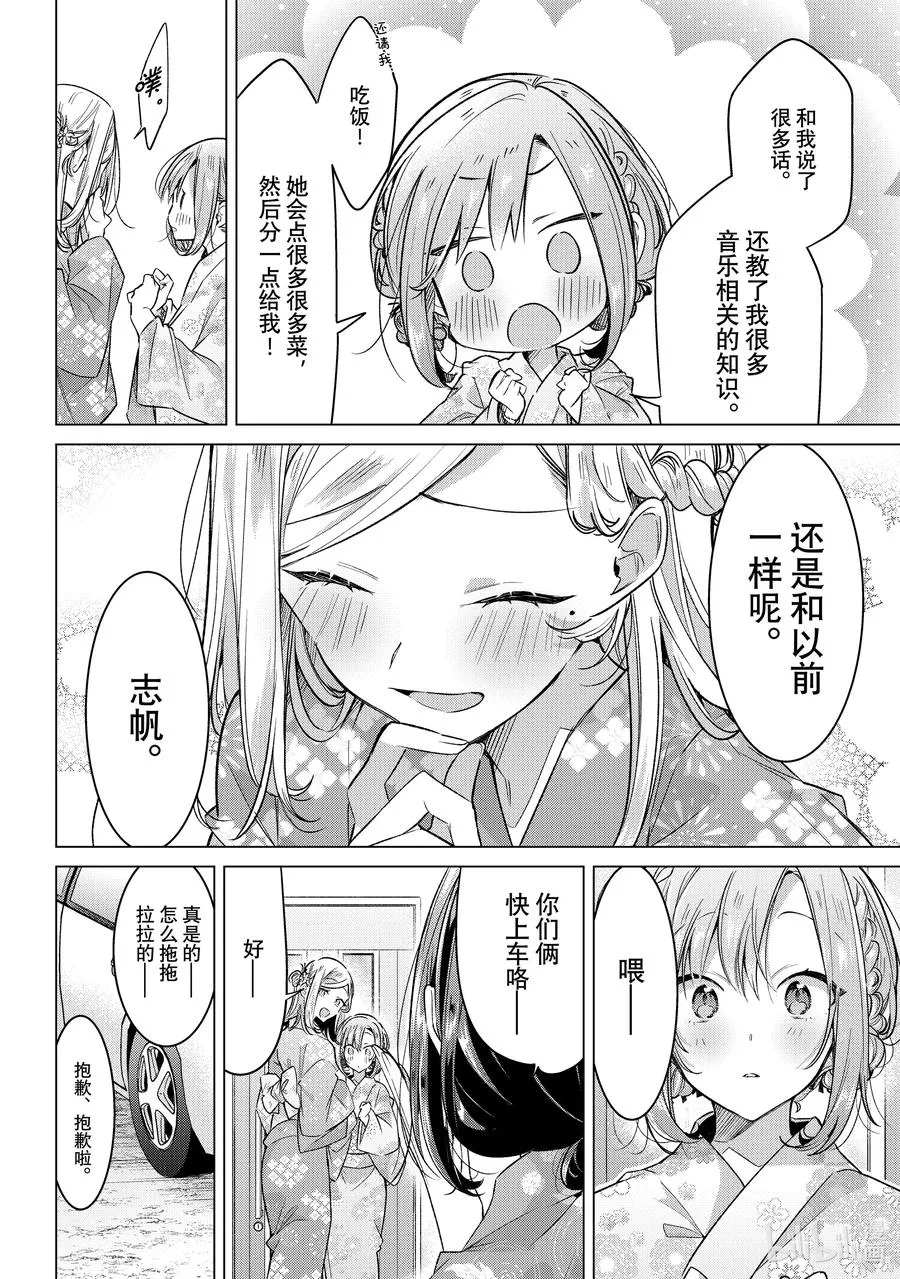 31 夏日庆典，摇摆不定的心 第8页