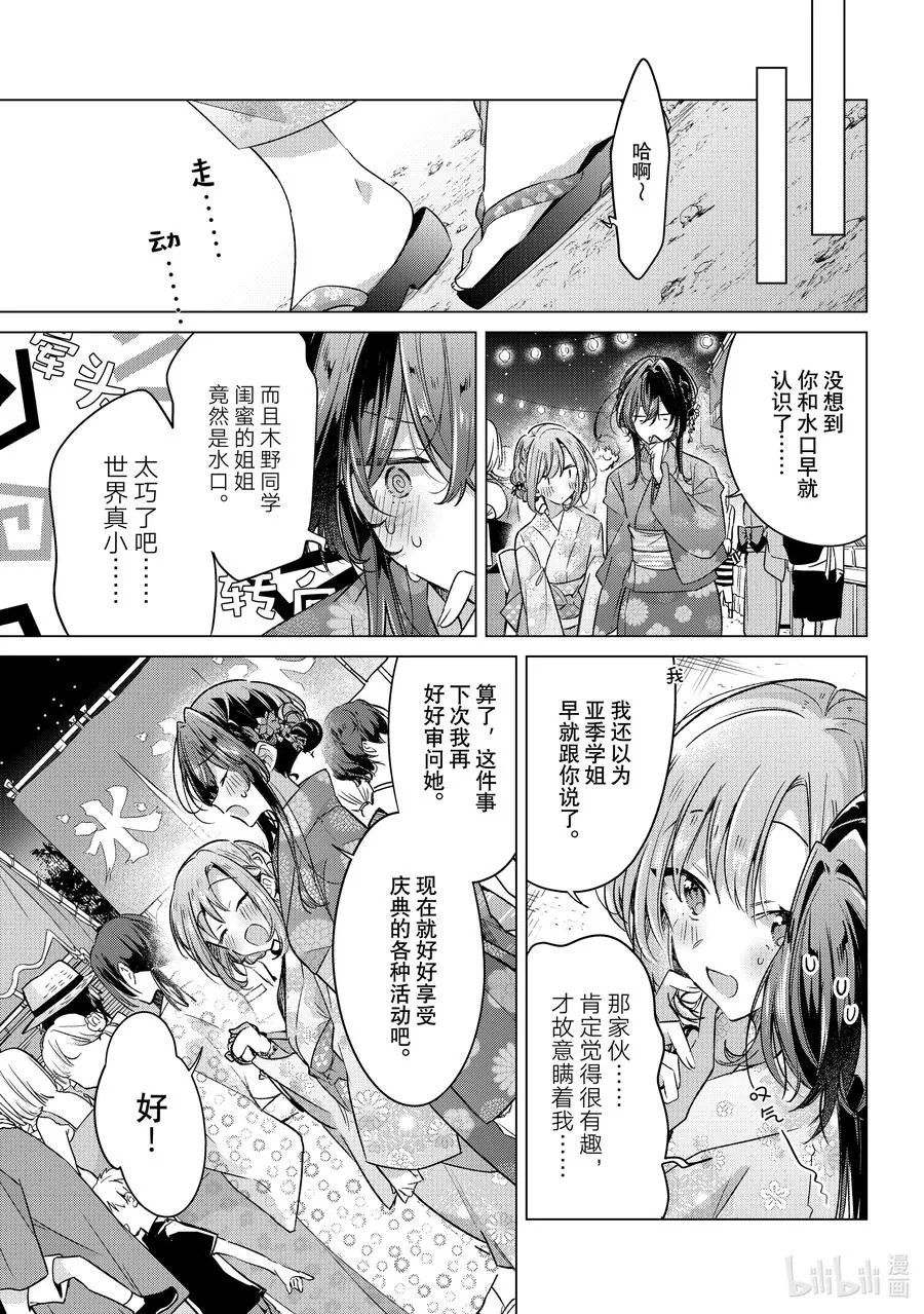 31 夏日庆典，摇摆不定的心 第11页