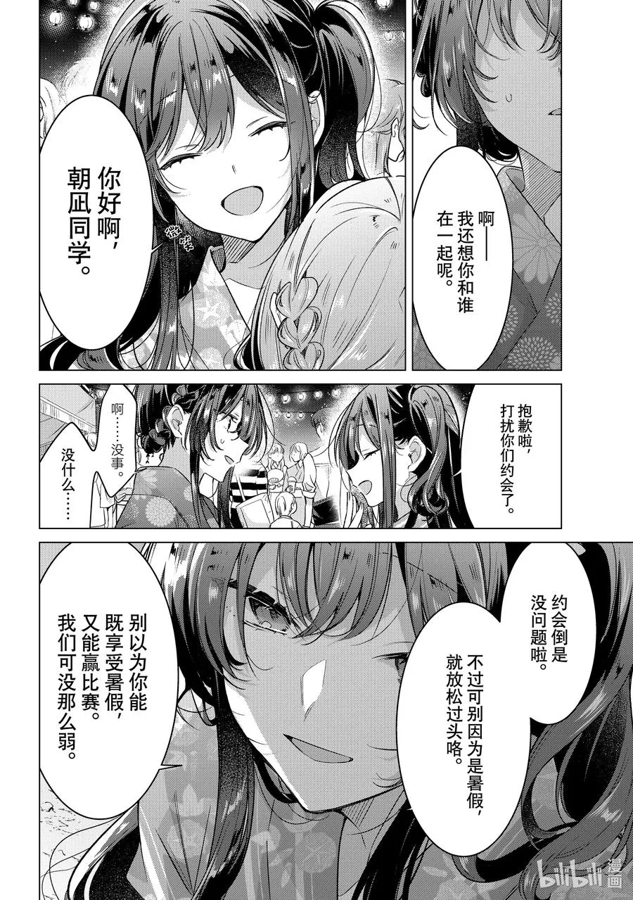 31 夏日庆典，摇摆不定的心 第18页