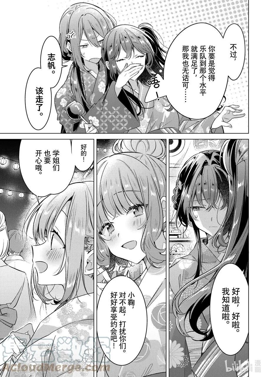 31 夏日庆典，摇摆不定的心 第19页
