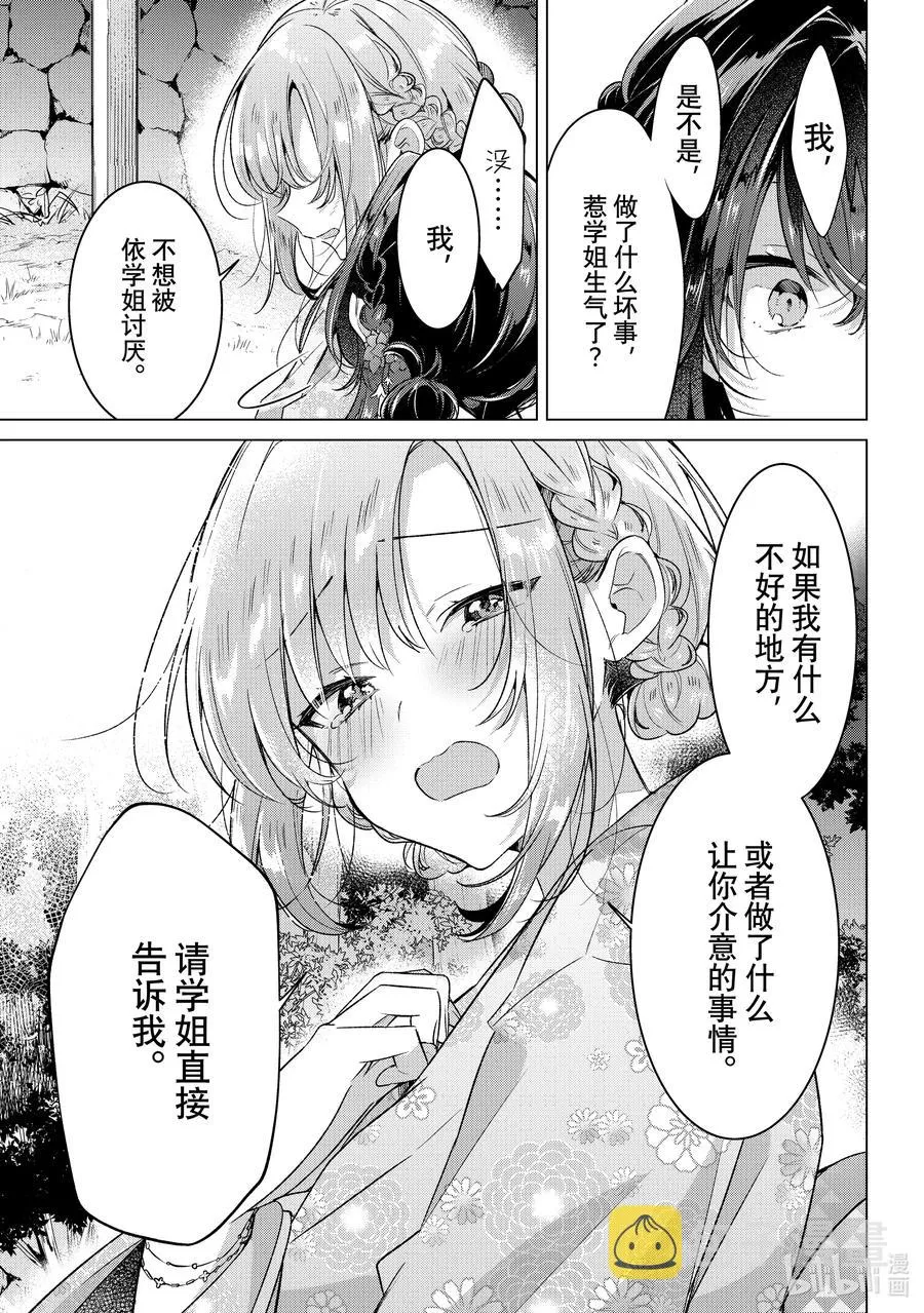 31 夏日庆典，摇摆不定的心 第27页