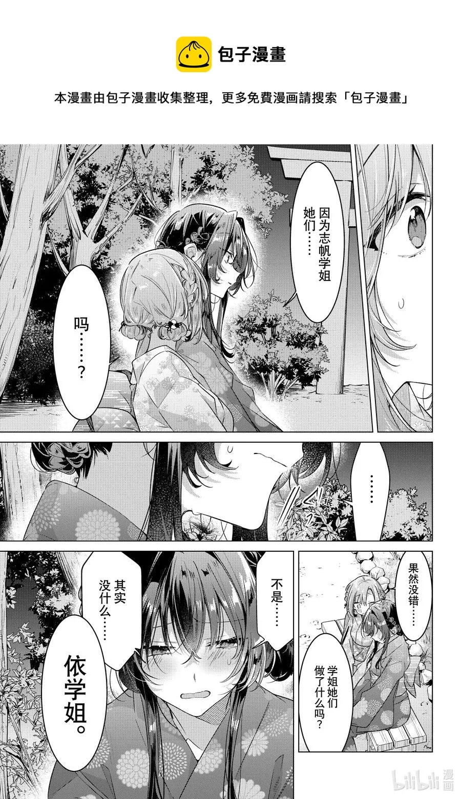 31 夏日庆典，摇摆不定的心 第29页