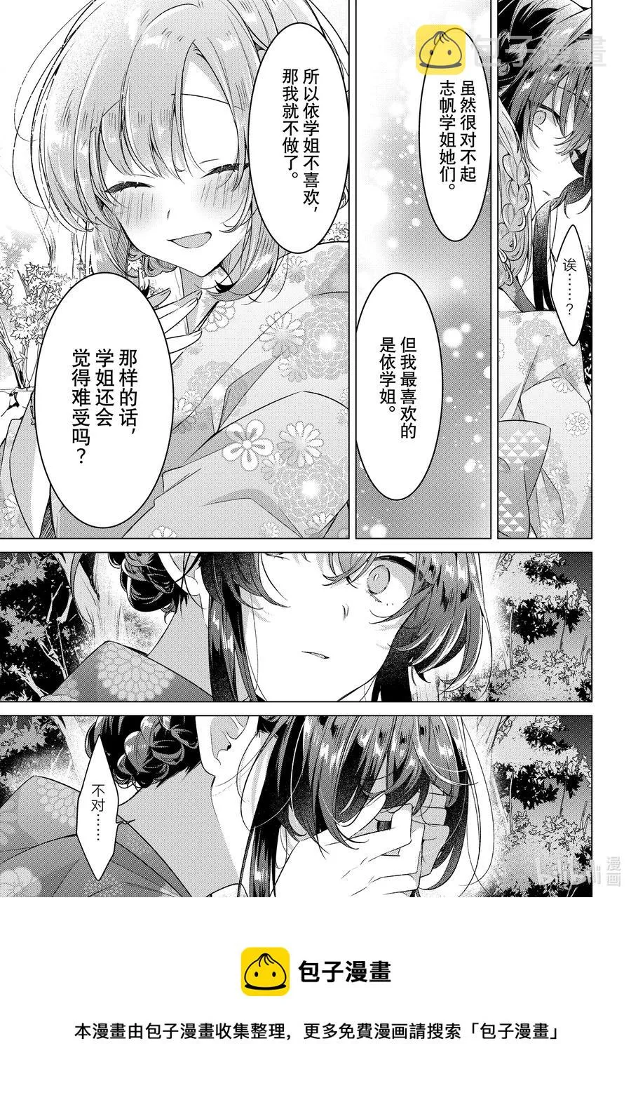 31 夏日庆典，摇摆不定的心 第33页
