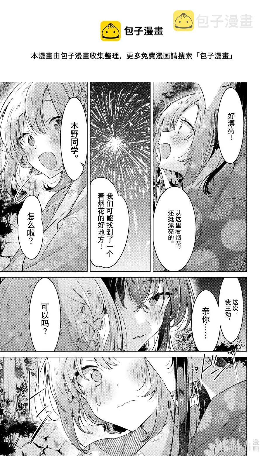 31 夏日庆典，摇摆不定的心 第41页