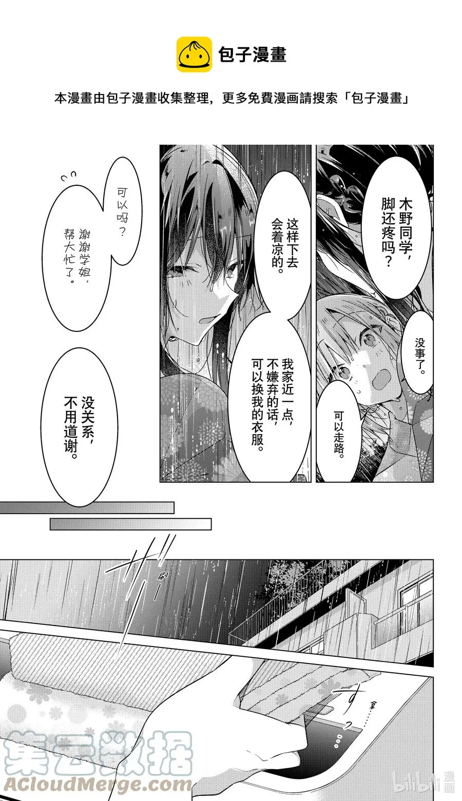 31 夏日庆典，摇摆不定的心 第49页