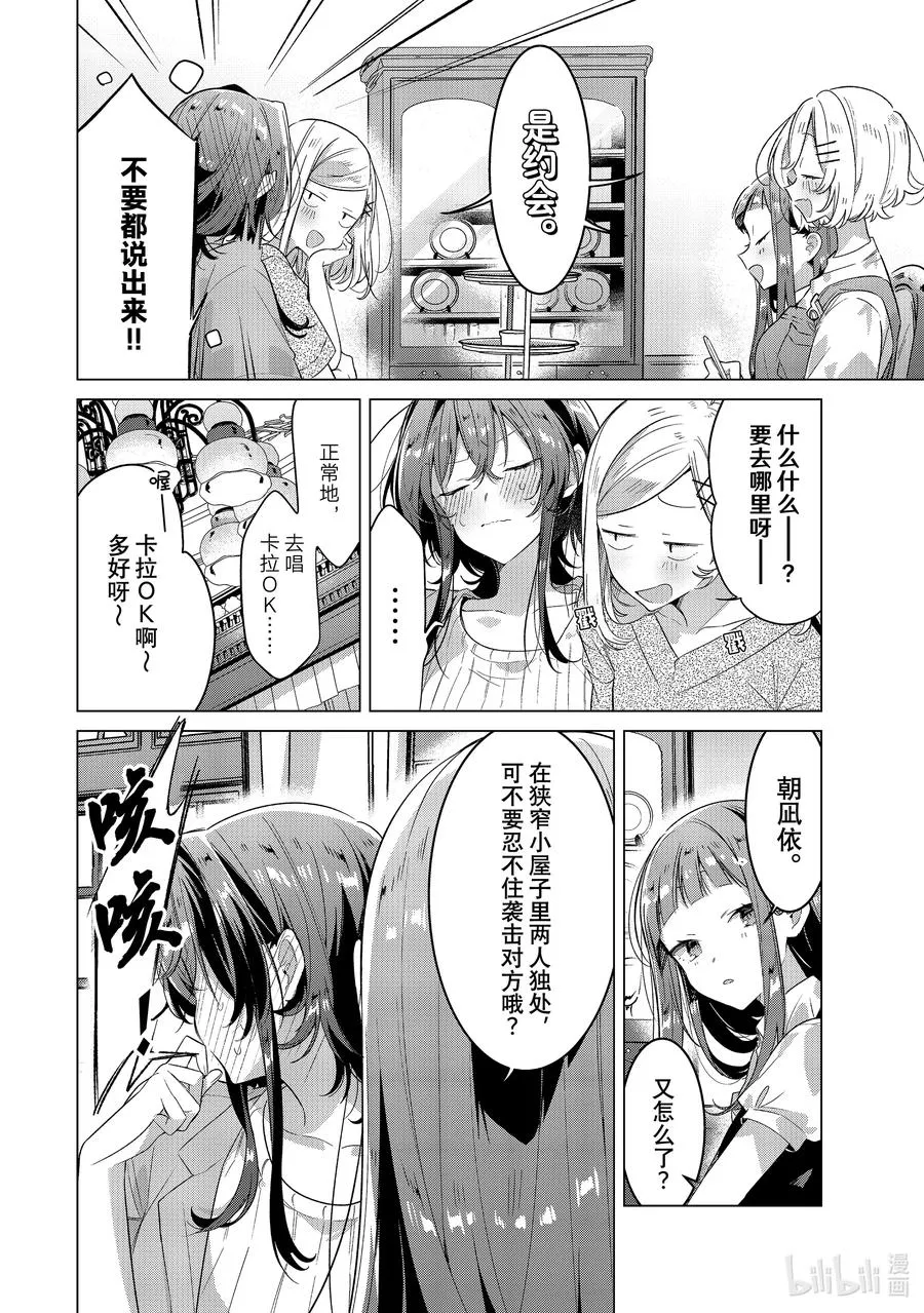30 嫉妒，歌曲，吻。 第10页