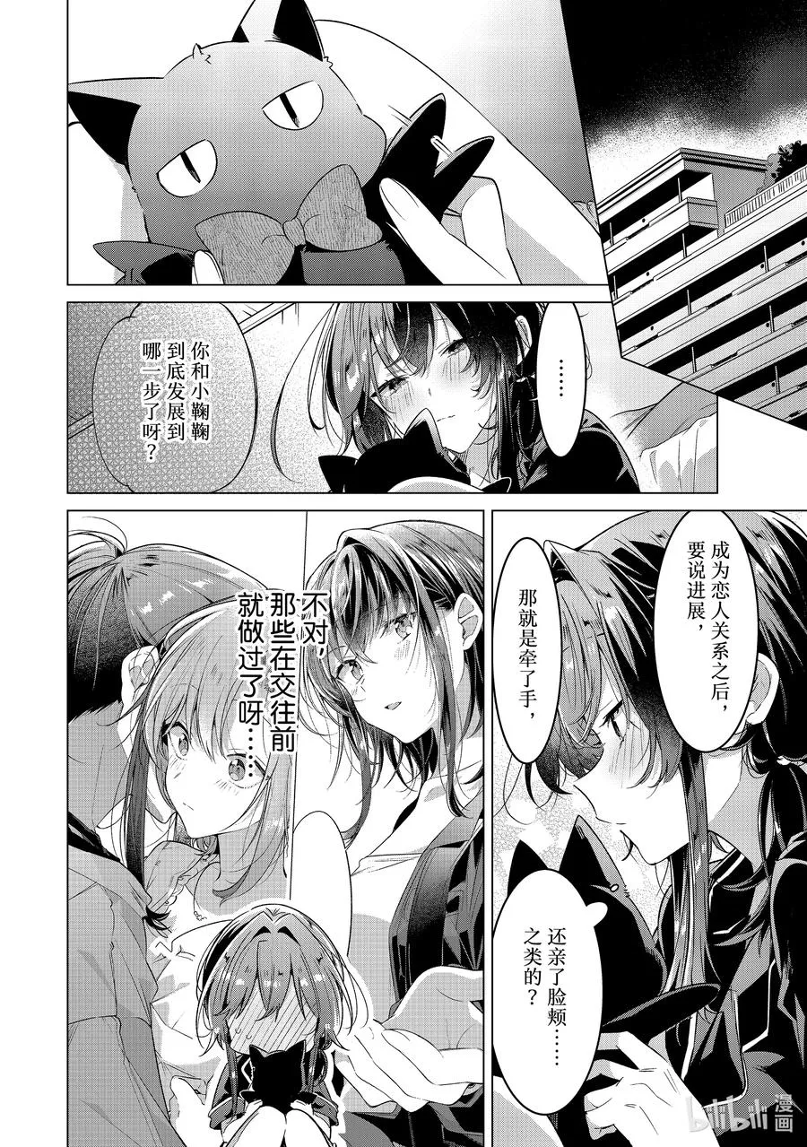 30 嫉妒，歌曲，吻。 第12页