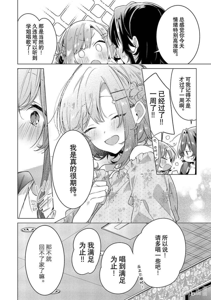 30 嫉妒，歌曲，吻。 第16页