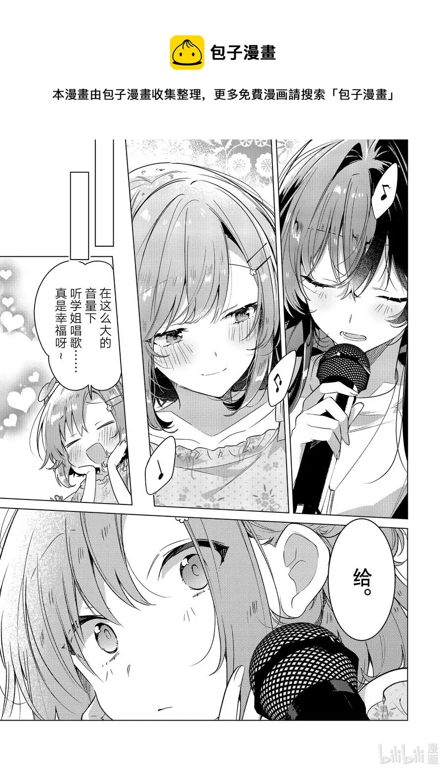30 嫉妒，歌曲，吻。 第17页