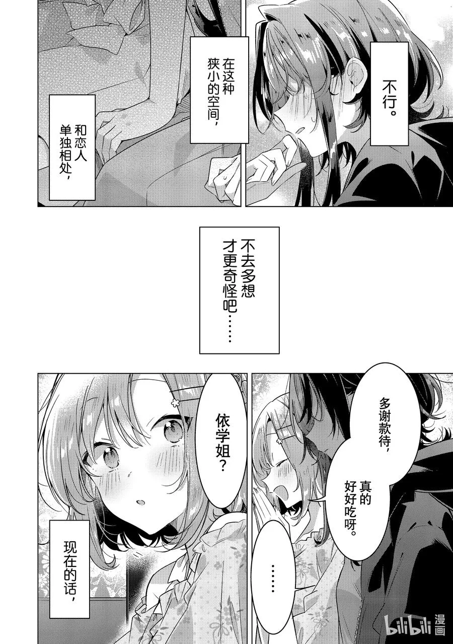 30 嫉妒，歌曲，吻。 第24页