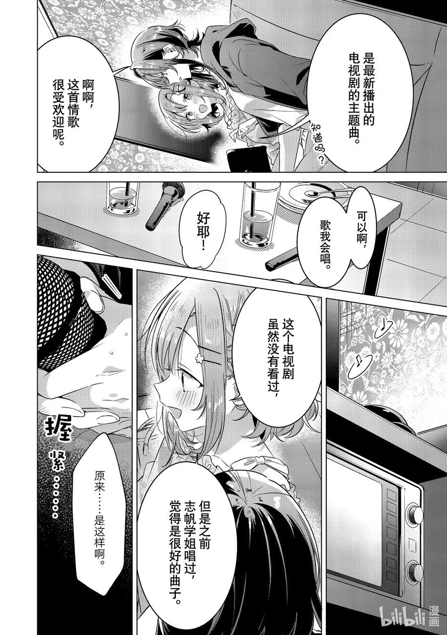 30 嫉妒，歌曲，吻。 第28页