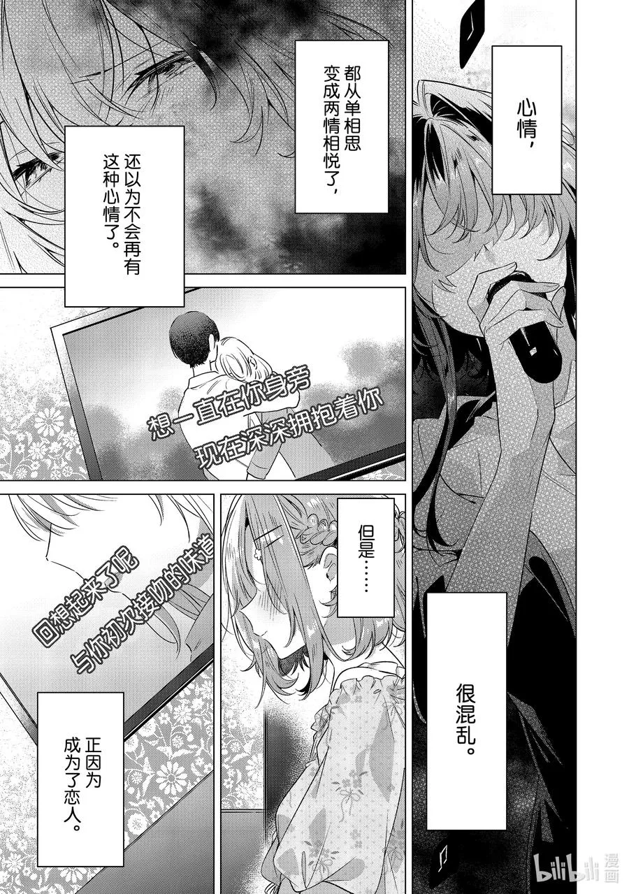 30 嫉妒，歌曲，吻。 第29页