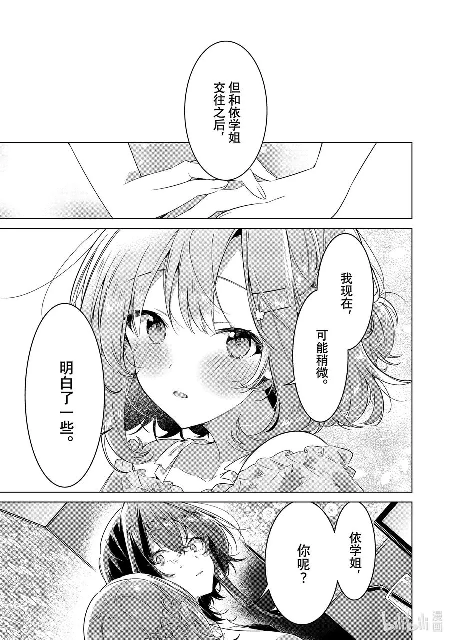 30 嫉妒，歌曲，吻。 第31页