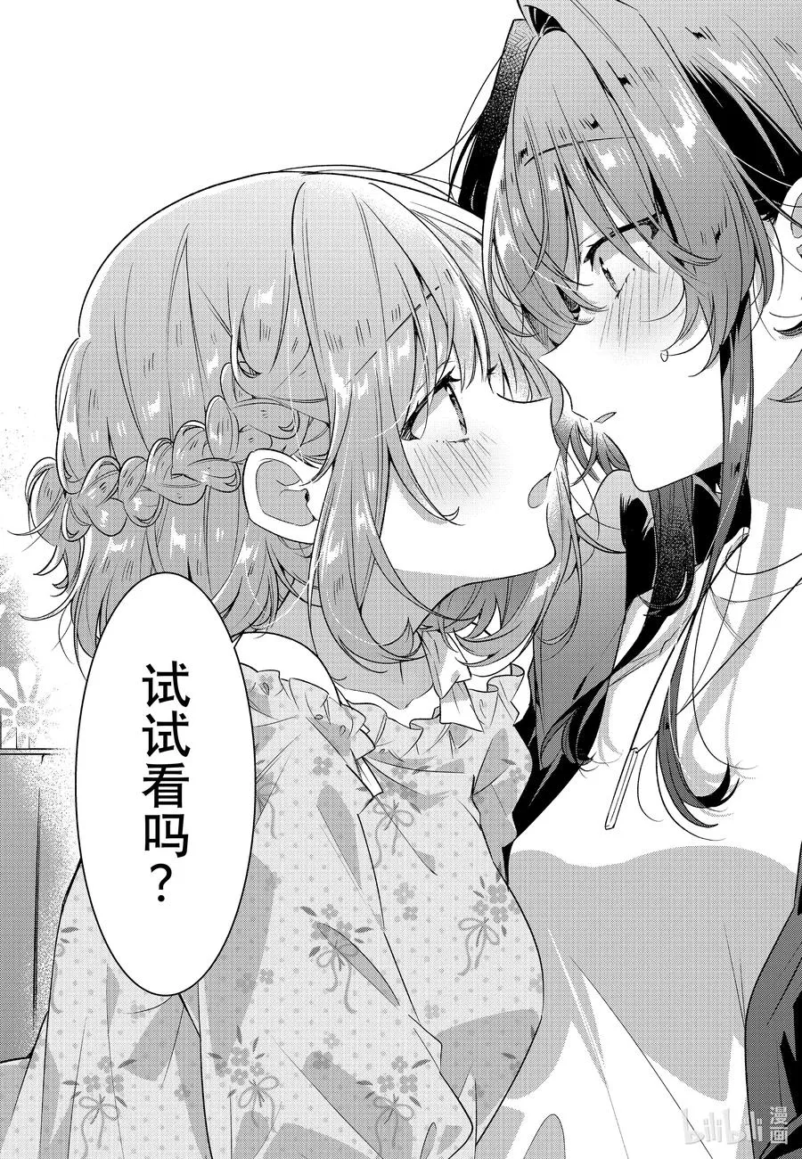 30 嫉妒，歌曲，吻。 第33页