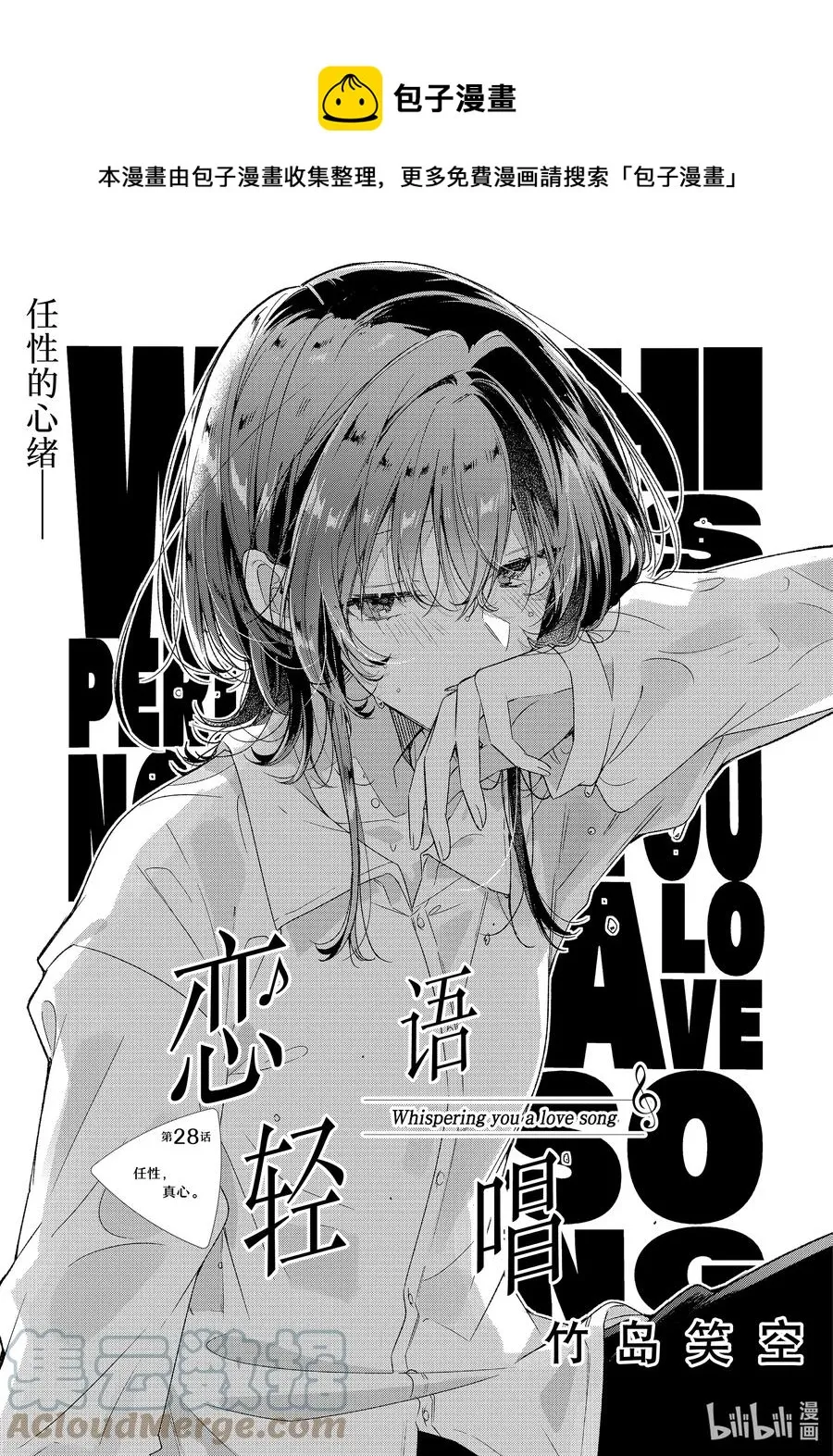 28 任性，真心。 第1页