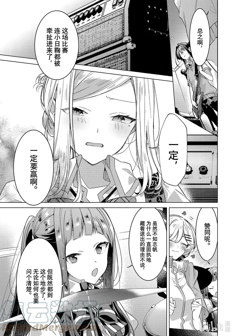 28 任性，真心。 第5页