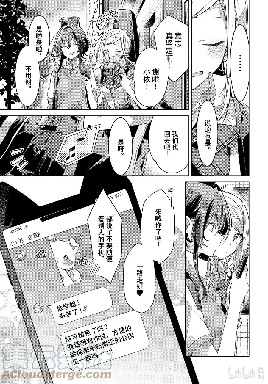 28 任性，真心。 第11页