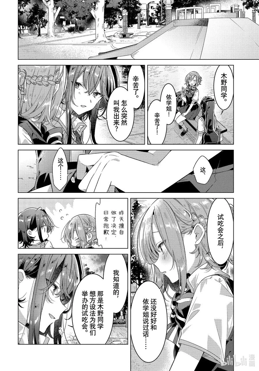 28 任性，真心。 第12页