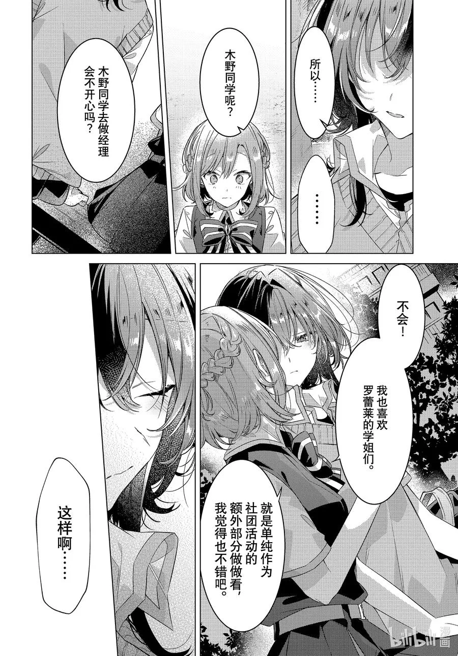 28 任性，真心。 第14页