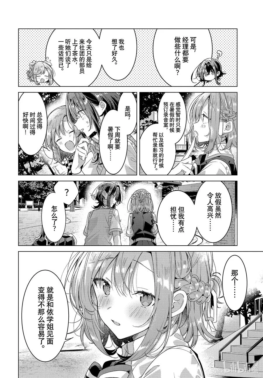28 任性，真心。 第16页