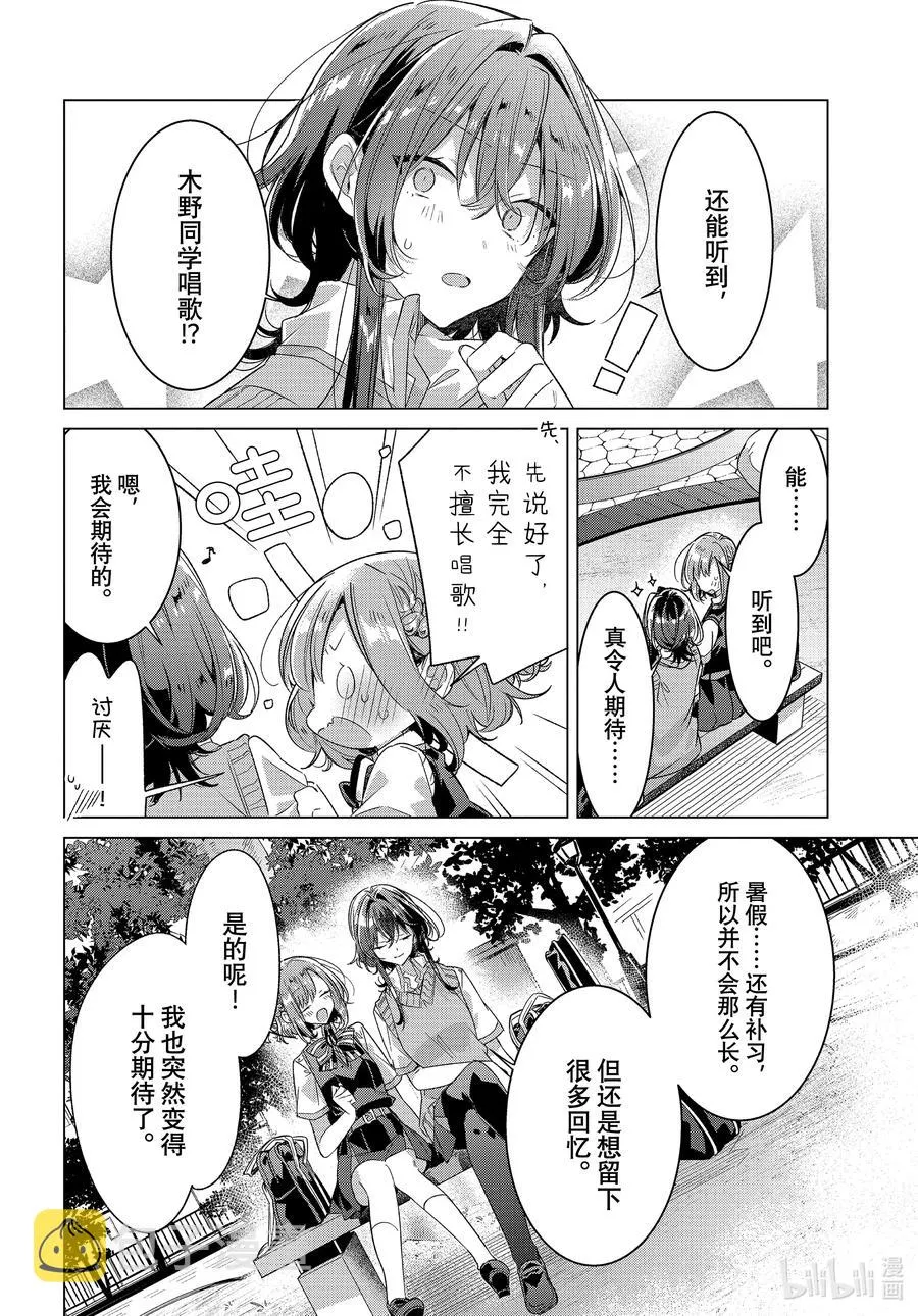28 任性，真心。 第20页