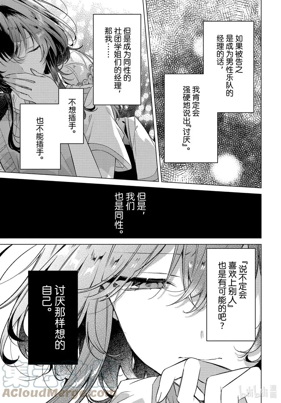 28 任性，真心。 第23页