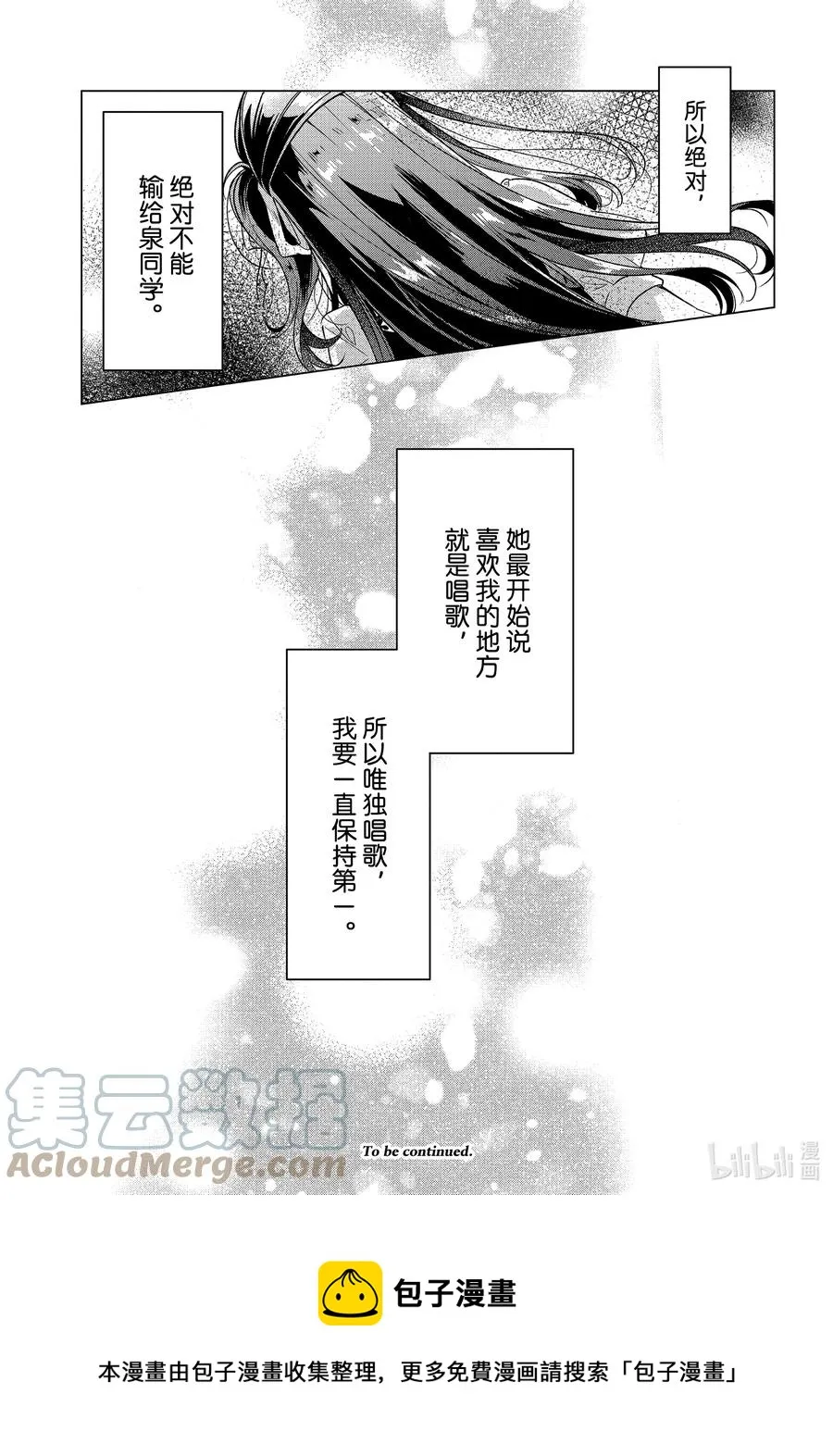 28 任性，真心。 第25页