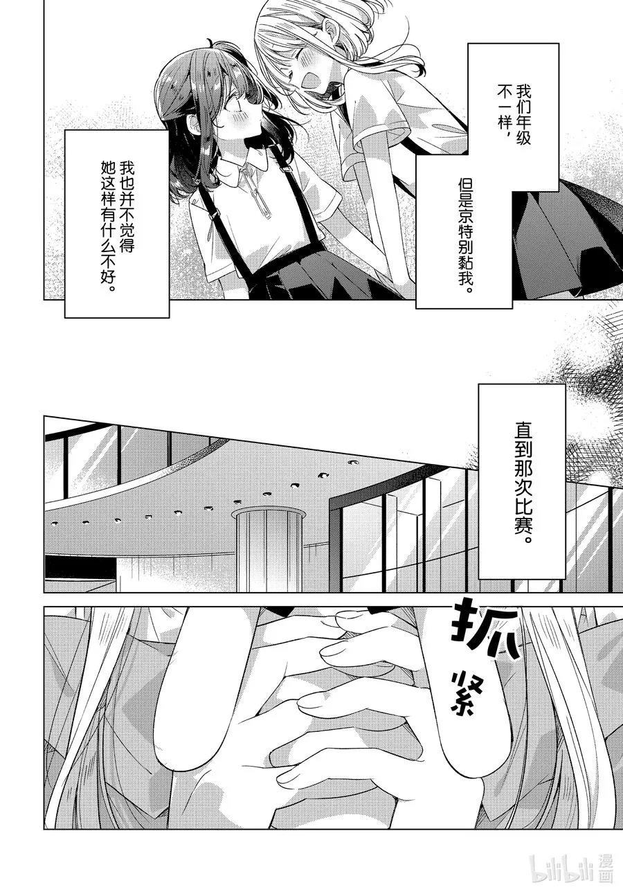 25 曾经的梦想，与挚友的过往 第12页