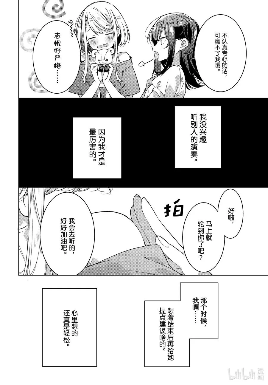 25 曾经的梦想，与挚友的过往 第16页