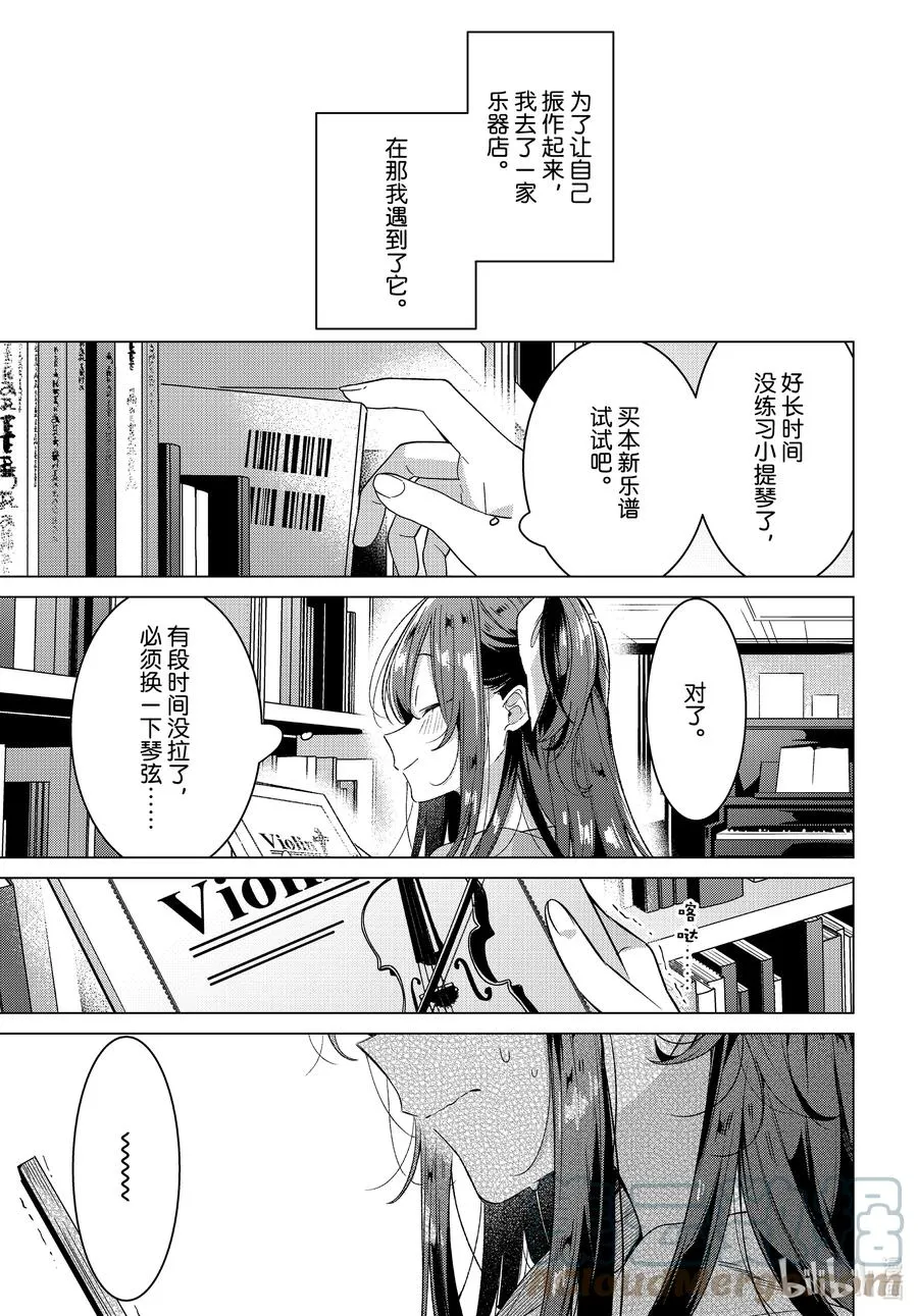 25 曾经的梦想，与挚友的过往 第27页