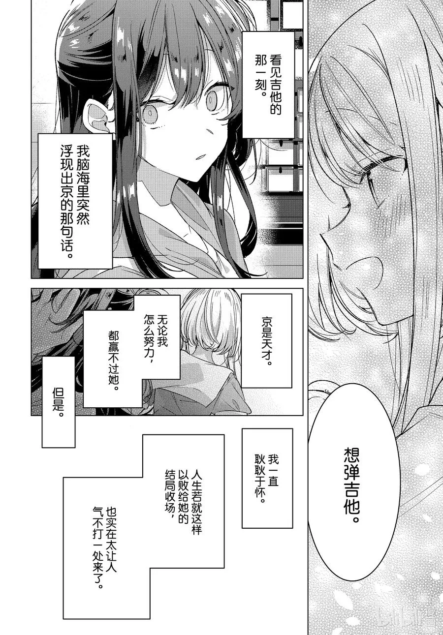 25 曾经的梦想，与挚友的过往 第30页