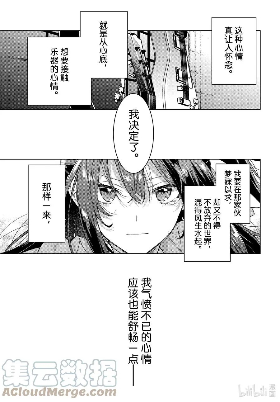 25 曾经的梦想，与挚友的过往 第31页