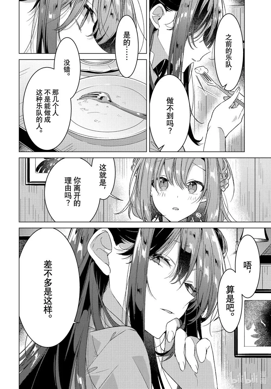 25 曾经的梦想，与挚友的过往 第34页