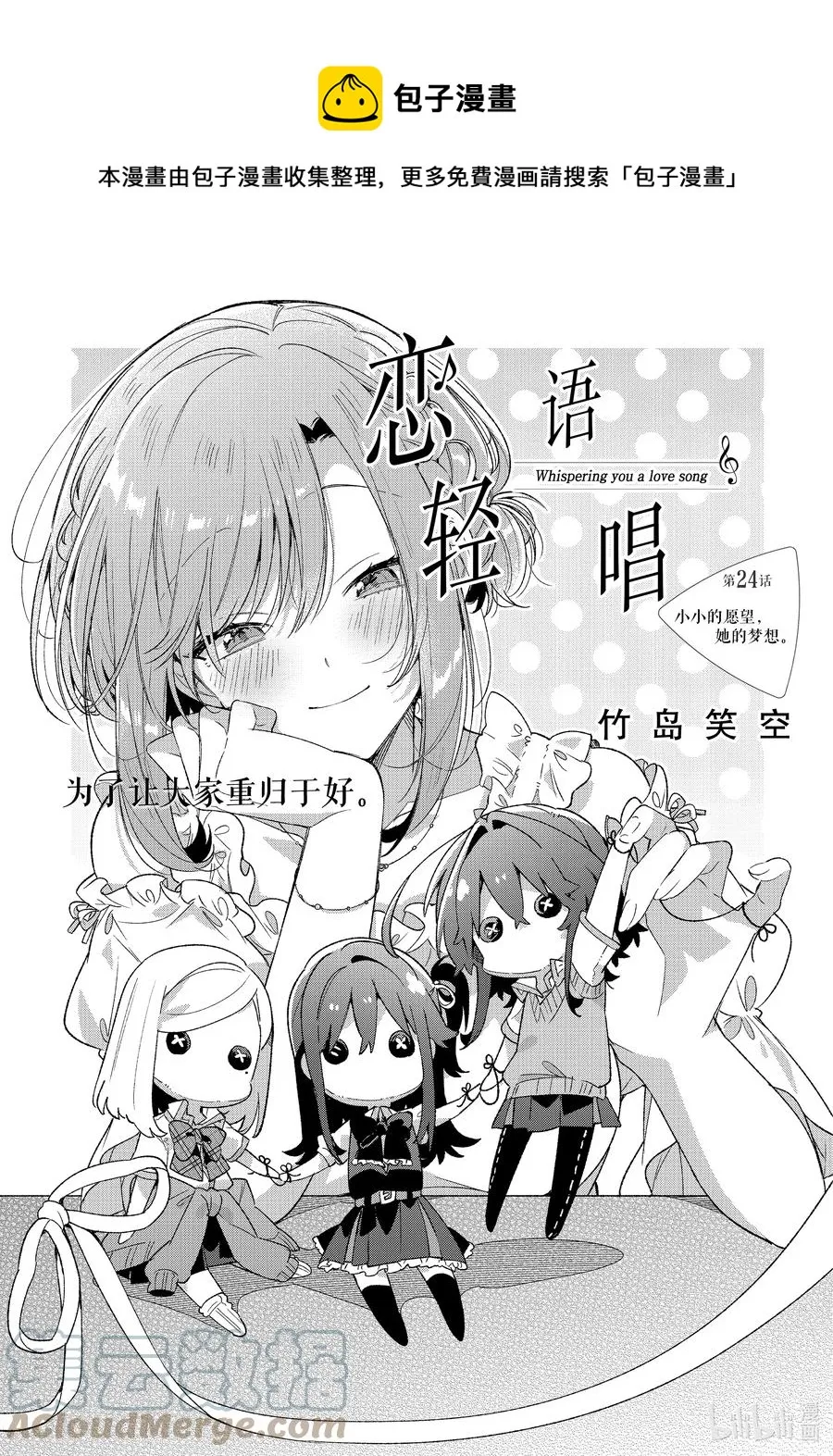 24 小小的愿望，她的梦想 第1页