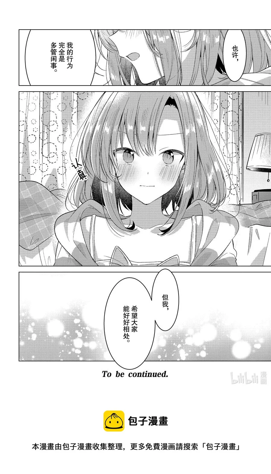 23 支持，困惑，决心 第28页