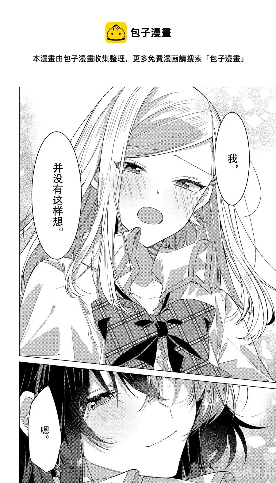22 回忆，真相，信赖。 第16页