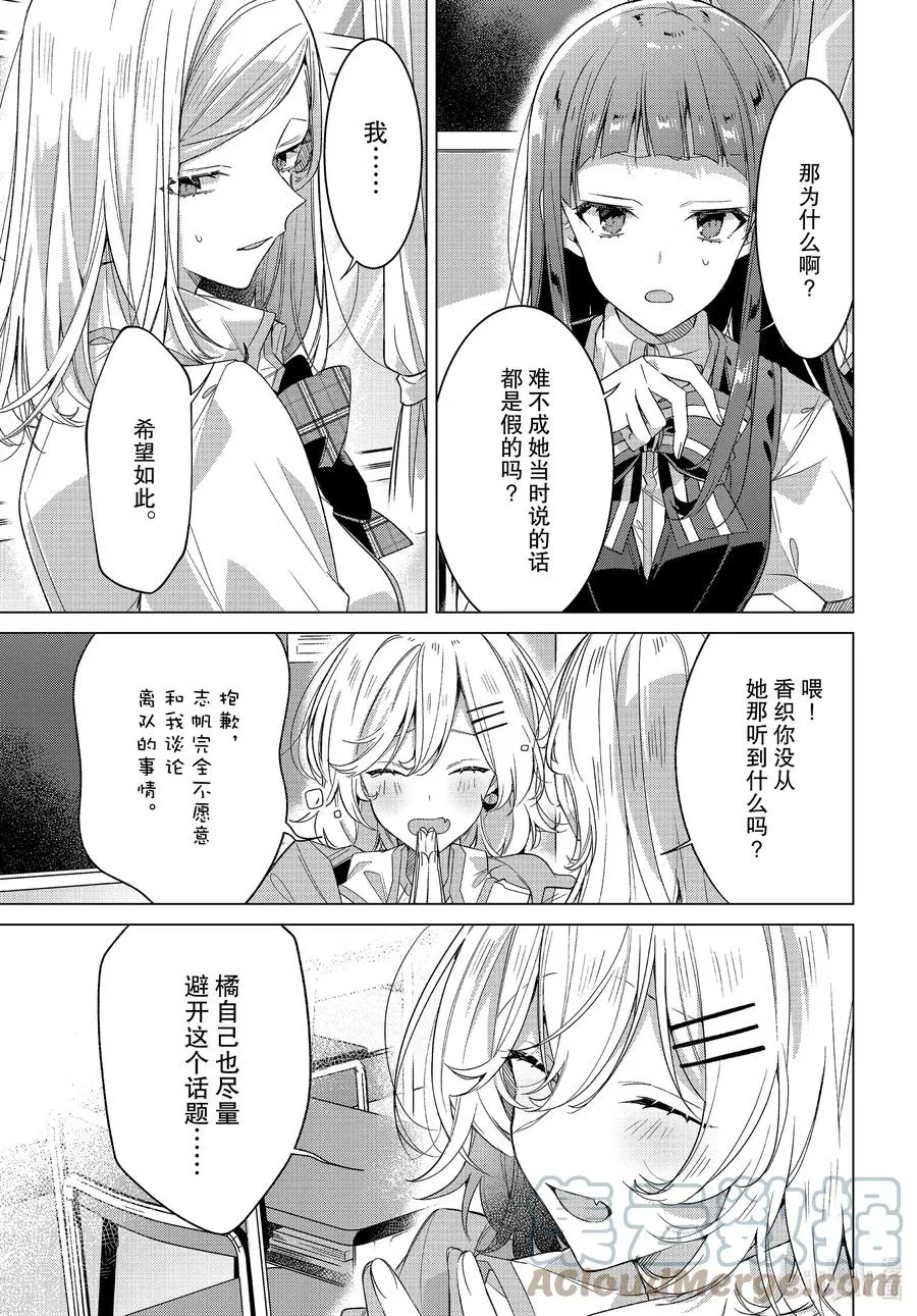 22 回忆，真相，信赖。 第17页