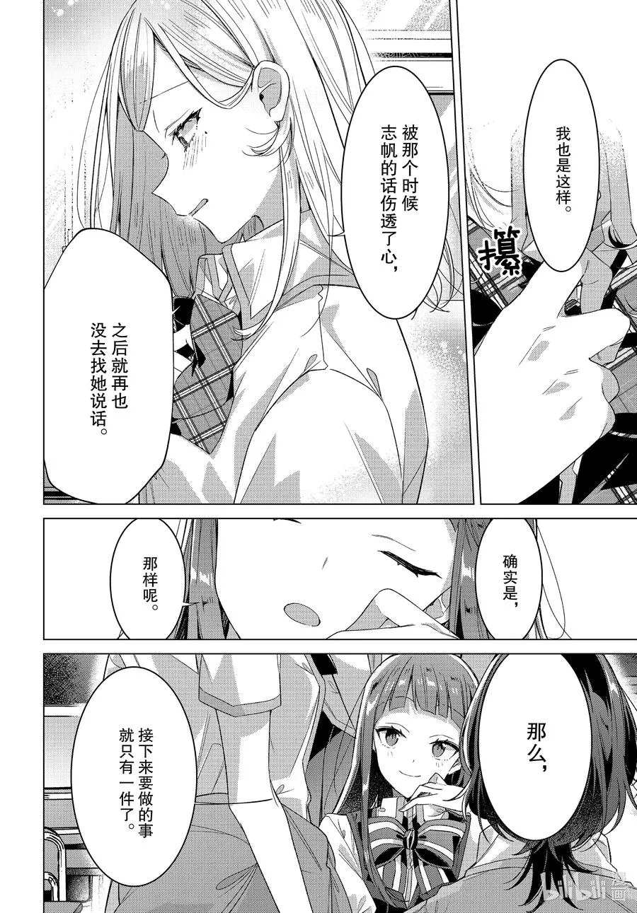 22 回忆，真相，信赖。 第18页