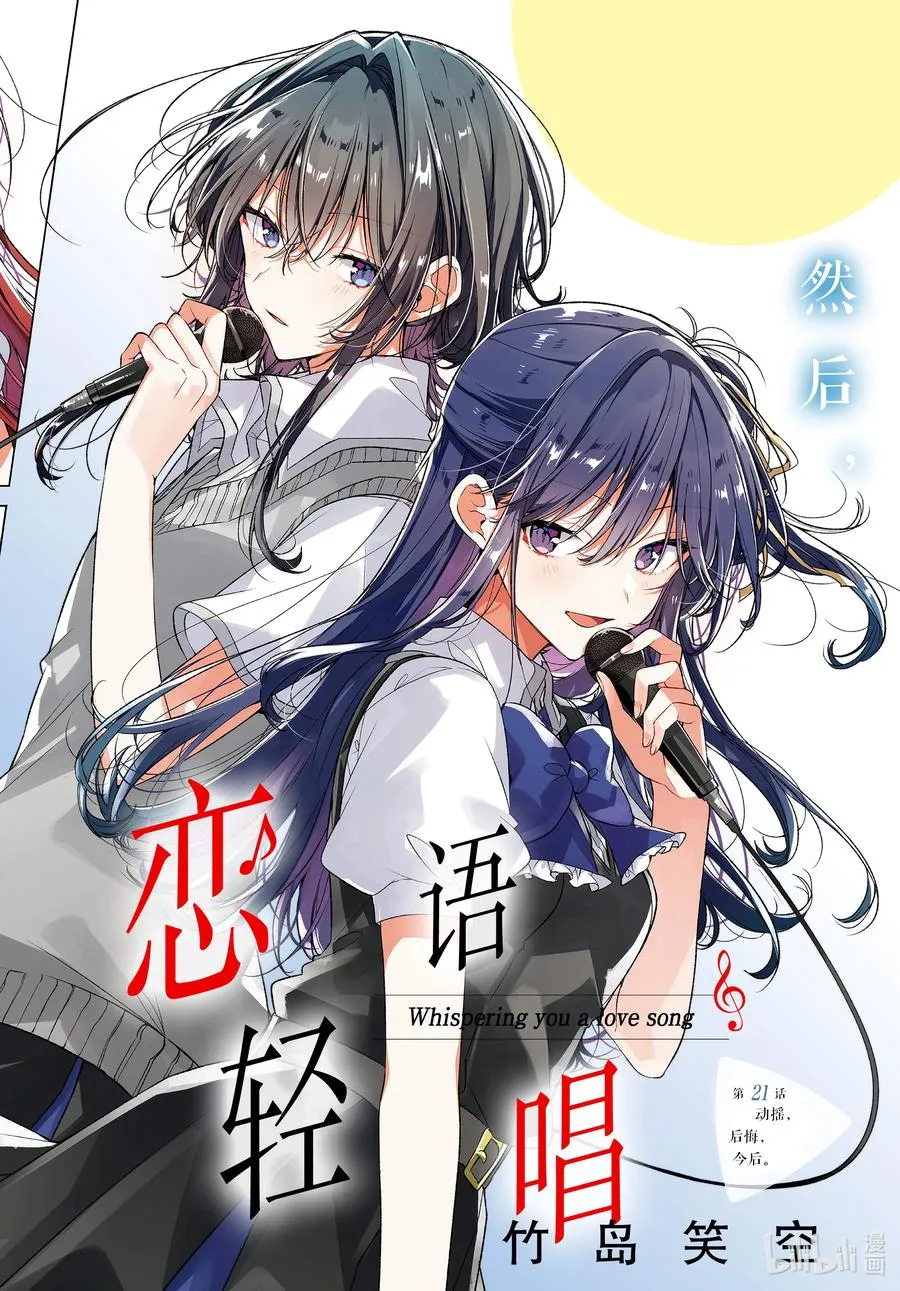 21 动摇，后悔，今后。 第2页