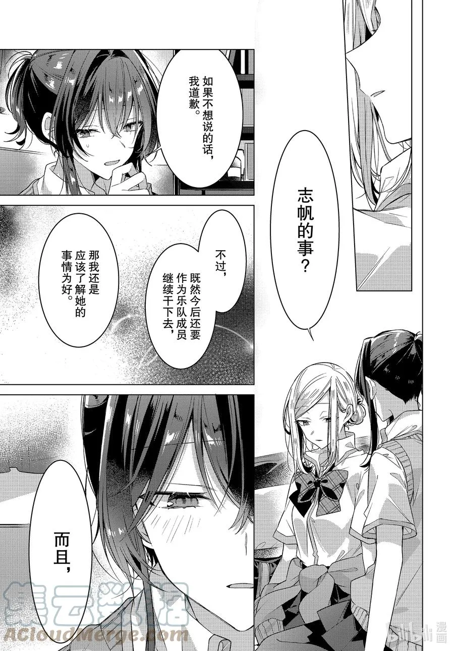 20 过去，歌声，秘密。 第7页