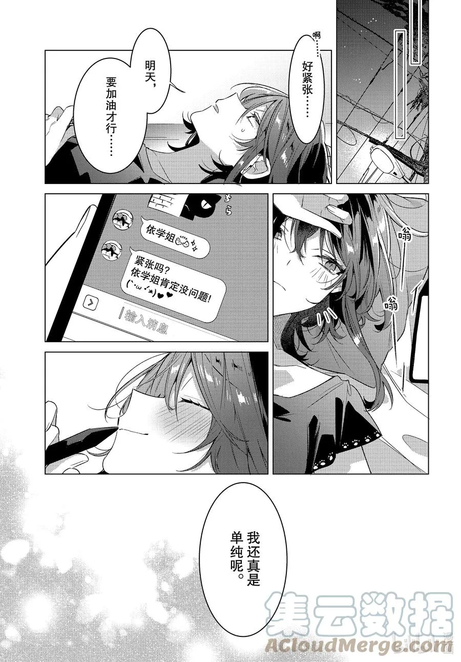 20 过去，歌声，秘密。 第29页
