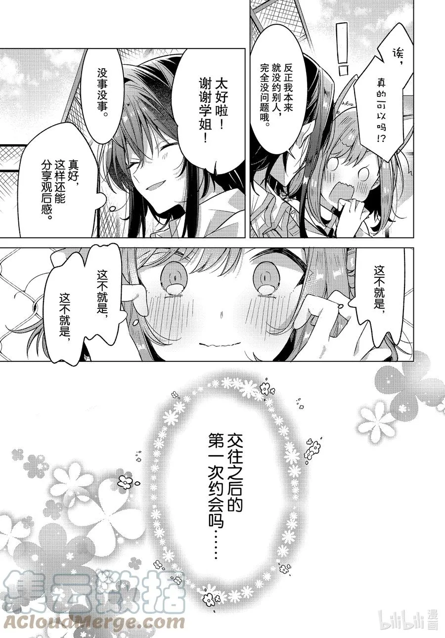 19 电影，约会，误会。 第5页