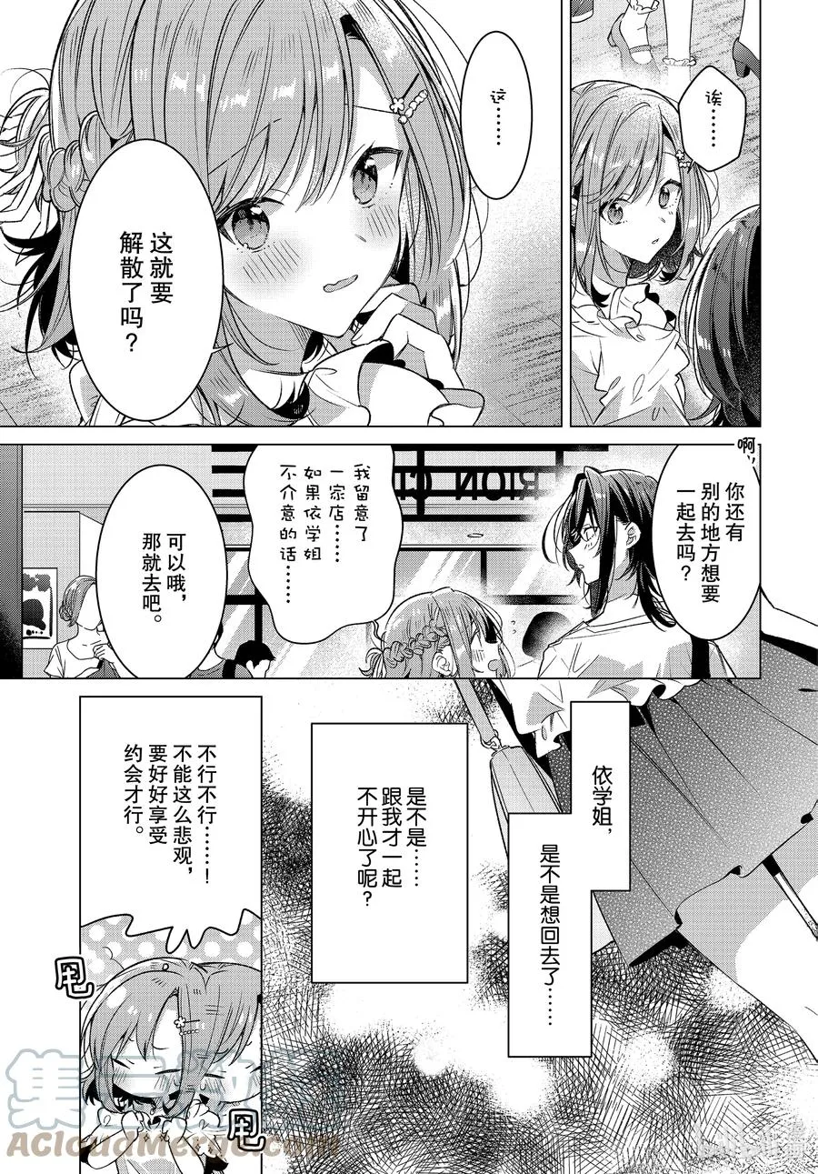 19 电影，约会，误会。 第13页