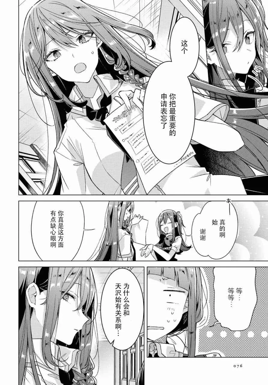 18 甜甜的蛋糕，另一侧的相遇。 第13页