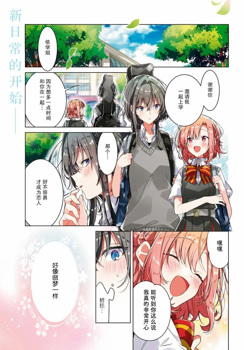 17 新篇章，再会。 第3页