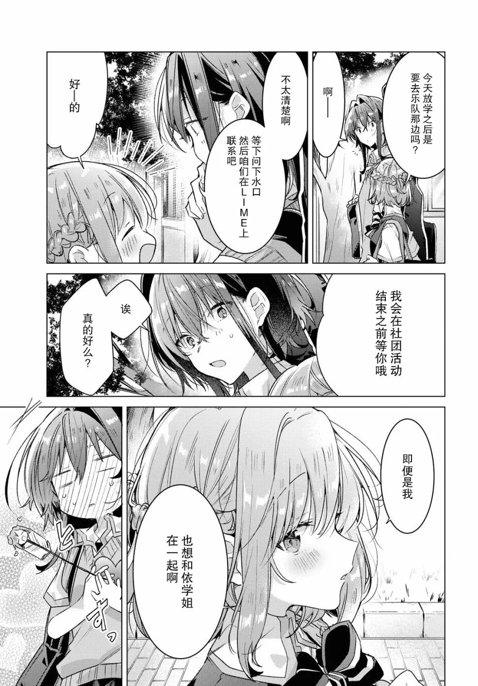 17 新篇章，再会。 第4页