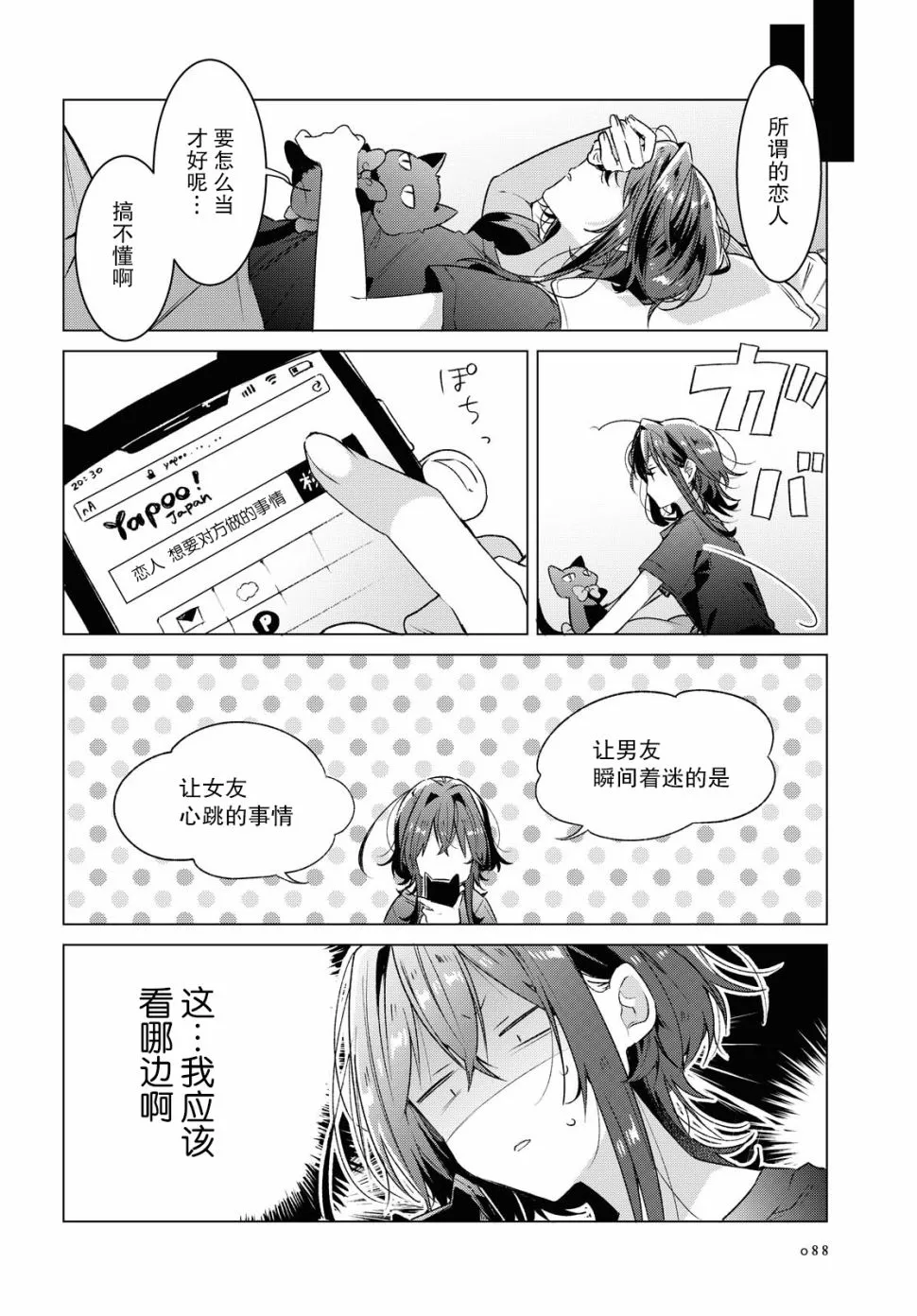 17 新篇章，再会。 第11页