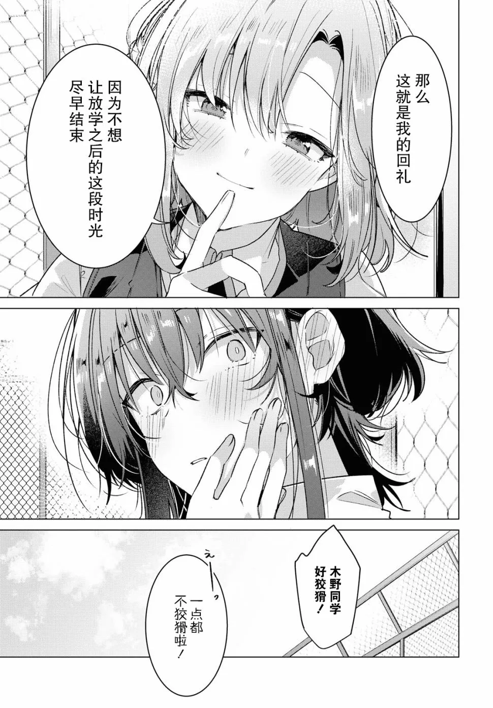 17 新篇章，再会。 第22页